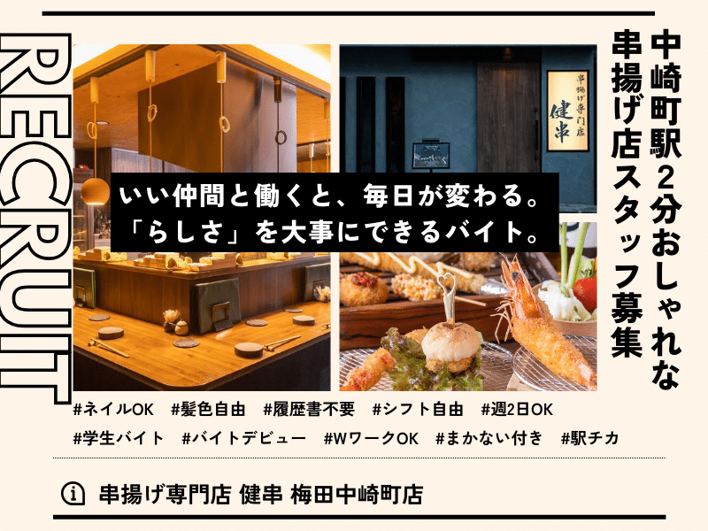 求人原稿 健串中崎